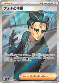 Larry's Skill 188 SV8A — carte Pokémon Terastal Fest ex SR