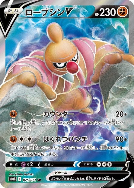 Conkeldurr-V 075 S10B — carte Pokémon Pokémon GO SR