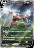 Conkeldurr-V 076 S10B — carte Pokémon Pokémon GO SR