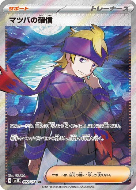 Morty's Conviction 092 SV5K — carte Pokémon Wild Force SR