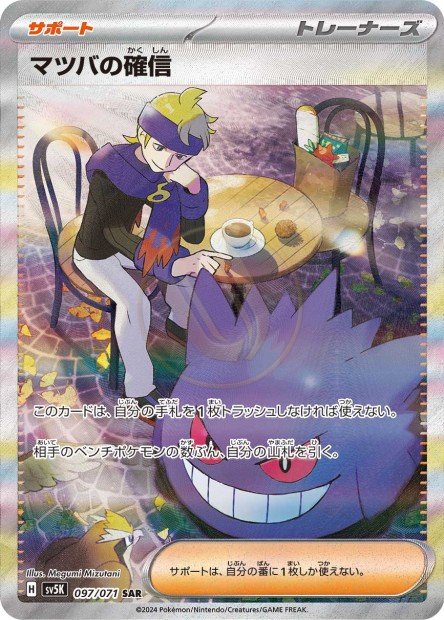 Morty's Conviction 097 SV5K — carte Pokémon Wild Force SAR