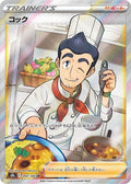 Cook 260 S8B — carte Pokémon VMAX Climax SR