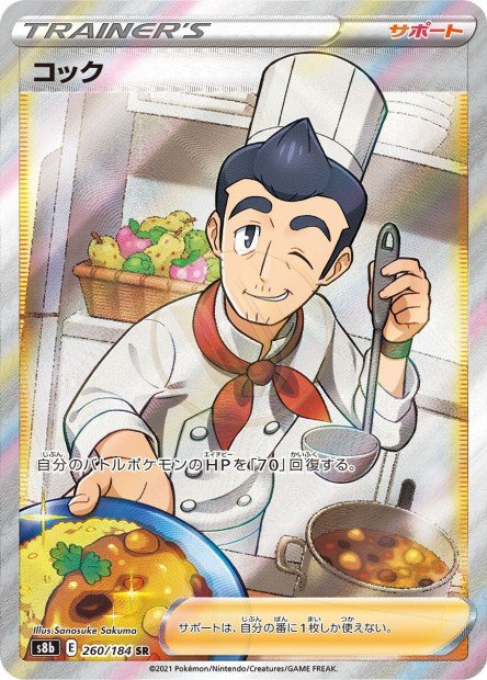 Cook 260 S8B — carte Pokémon VMAX Climax SR