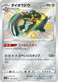 Copperajah 290 S4A — carte Pokémon Shiny Star V S
