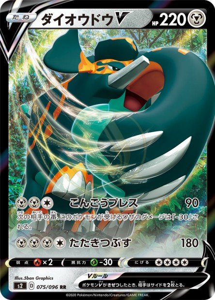 Copperajah-V 075 S2 — carte Pokémon Rebellion Crash RR