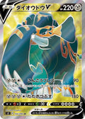Copperajah-V 104 S2 — carte Pokémon Rebellion Crash SR