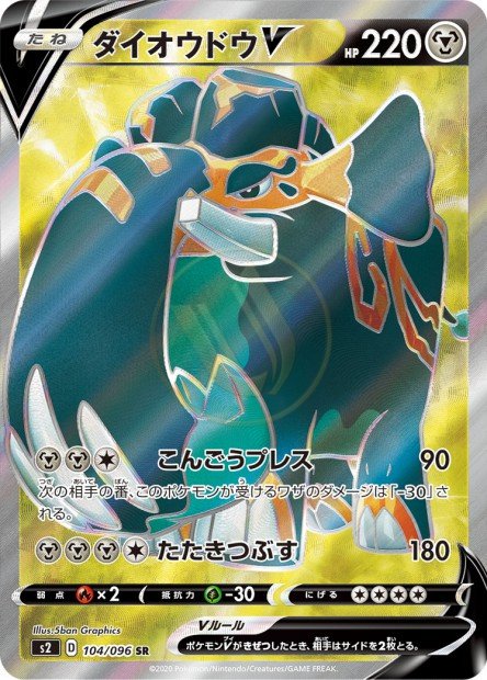 Copperajah-V 104 S2 — carte Pokémon Rebellion Crash SR