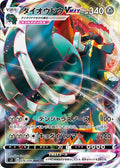 Copperajah-VMAX 076 S2 — carte Pokémon Rebellion Crash RRR