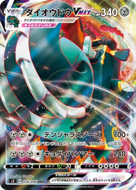 Copperajah-VMAX 076 S2 — carte Pokémon Rebellion Crash RRR