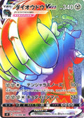 Copperajah-VMAX 110 S2 — carte Pokémon Rebellion Crash HR