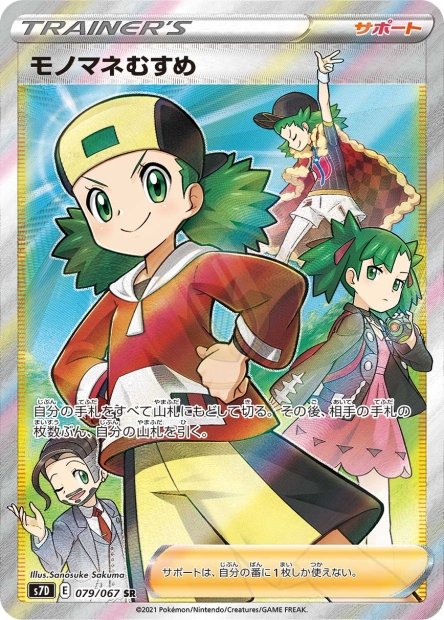 Copycat 079 S7D — carte Pokémon Skyscraping Perfection SR