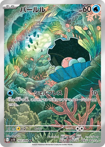 Clamperl 102 SV10 — carte Pokémon Glory of the Team Rocket AR