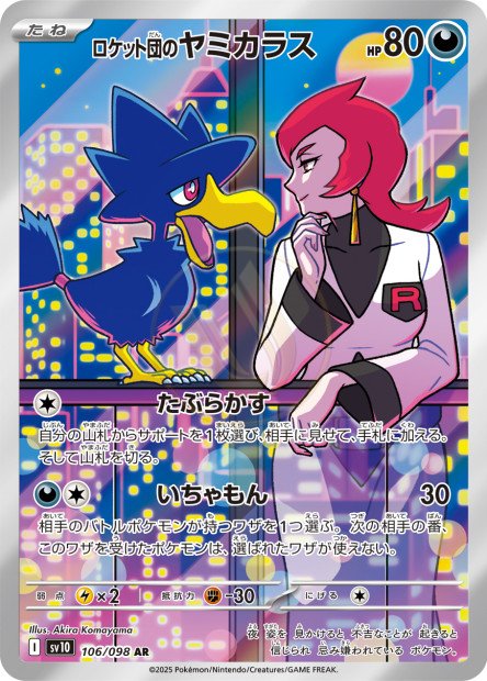 Team Rocket's Murkrow 106 SV10 — carte Pokémon Glory of the Team Rocket AR
