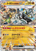 Cornerstone Mask Ogerpon ex 065 SV6 — carte Pokémon Mask of Change RR