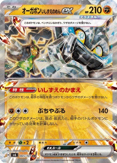 Cornerstone Mask Ogerpon ex 065 SV6 — carte Pokémon Mask of Change RR