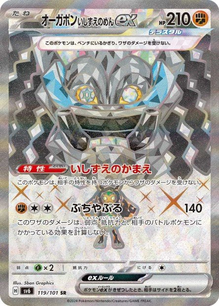 Cornerstone Mask Ogerpon ex 119 SV6 — carte Pokémon Mask of Change SR
