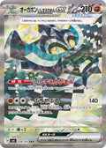 Cornerstone Mask Ogerpon ex 128 SV6 — carte Pokémon Mask of Change SAR