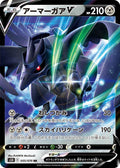 Corviknight-V 055 S5R — carte Pokémon Rapid Strike Master RR