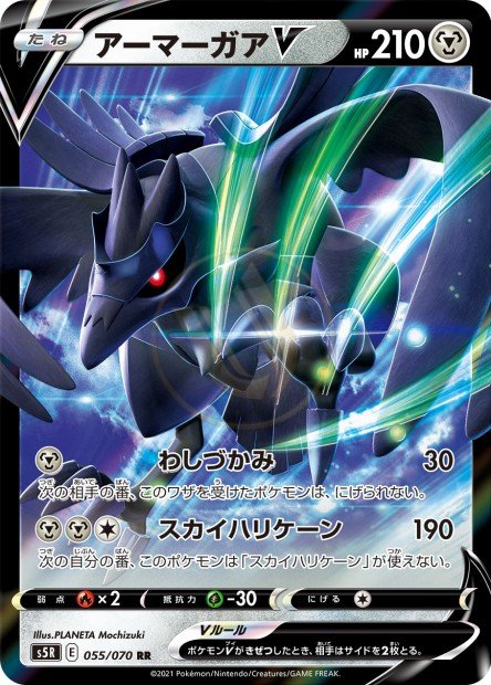 Corviknight-V 055 S5R — carte Pokémon Rapid Strike Master RR