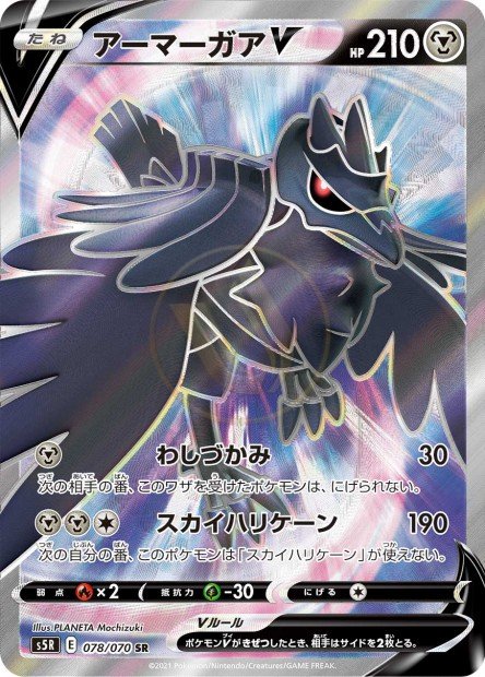 Corviknight-V 078 S5R — carte Pokémon Rapid Strike Master SR