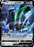 Corviknight-V 115 S8B — carte Pokémon VMAX Climax RR