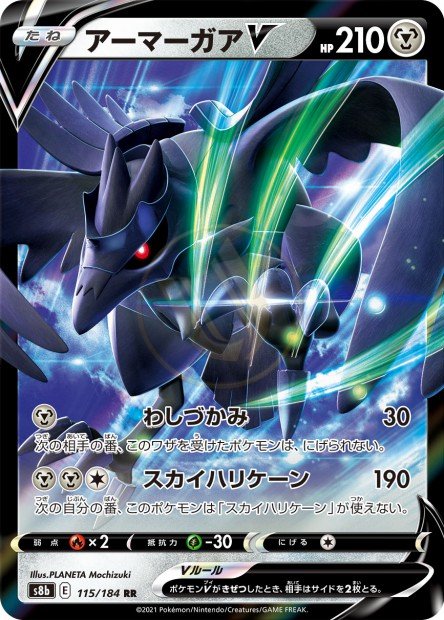 Corviknight-V 115 S8B — carte Pokémon VMAX Climax RR