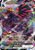 Corviknight-VMAX 056 S5R — carte Pokémon Rapid Strike Master RRR