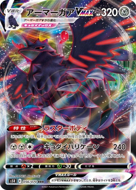 Corviknight-VMAX 056 S5R — carte Pokémon Rapid Strike Master RRR
