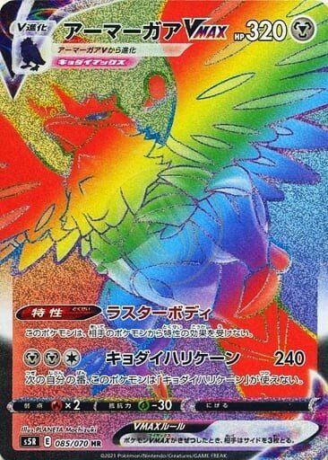 Corviknight-VMAX 085 S5R — carte Pokémon Rapid Strike Master HR