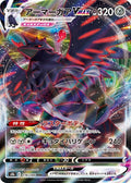 Corviknight-VMAX 116 S8B — carte Pokémon VMAX Climax RRR