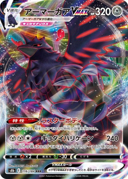 Corviknight-VMAX 116 S8B — carte Pokémon VMAX Climax RRR