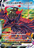 Corviknight-VMAX 249 S8B — carte Pokémon VMAX Climax CSR