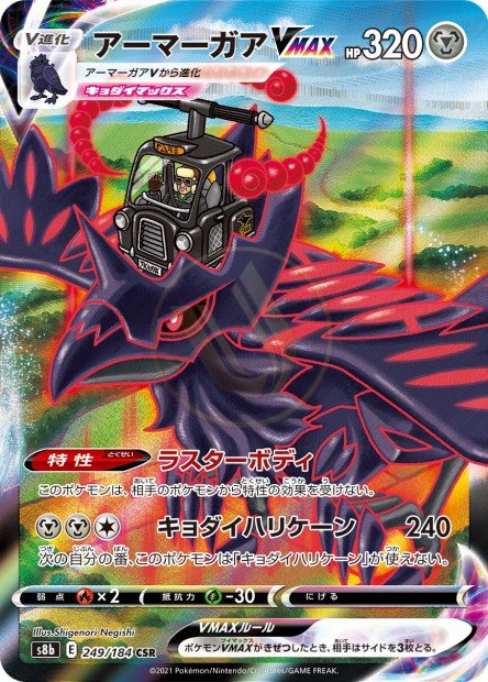 Corviknight-VMAX 249 S8B — carte Pokémon VMAX Climax CSR