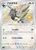 Corvisquire 301 S4A — carte Pokémon Shiny Star V S