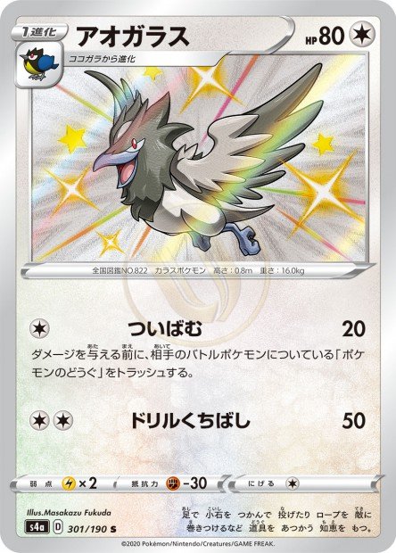 Corvisquire 301 S4A — carte Pokémon Shiny Star V S