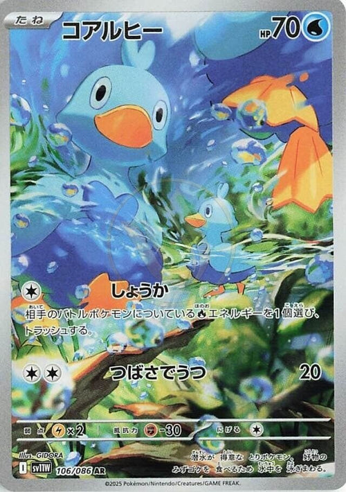 Ducklett 106 SV11W — carte Pokémon White Flare AR