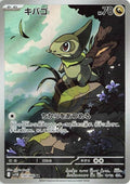 Axew 150 SV11B — carte Pokémon Black Bolt AR
