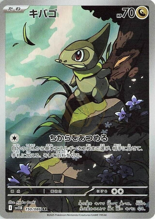 Axew 150 SV11B — carte Pokémon Black Bolt AR