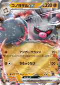 Annihilape ex 040 SV2P — carte Pokémon Snow Hazard RR
