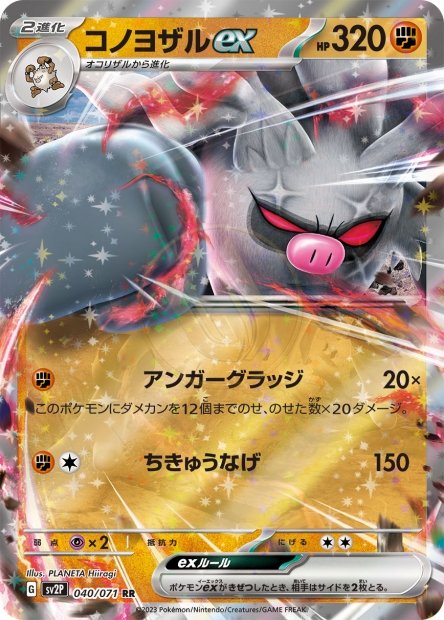 Annihilape ex 040 SV2P — carte Pokémon Snow Hazard RR