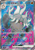 Annihilape ex 087 SV2P — carte Pokémon Snow Hazard SR