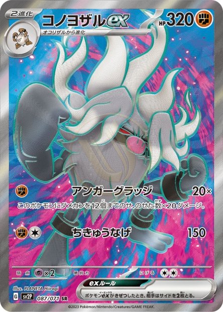 Annihilape ex 087 SV2P — carte Pokémon Snow Hazard SR