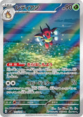 Ledian 103 SV7 — carte Pokémon Stellar Miracle AR