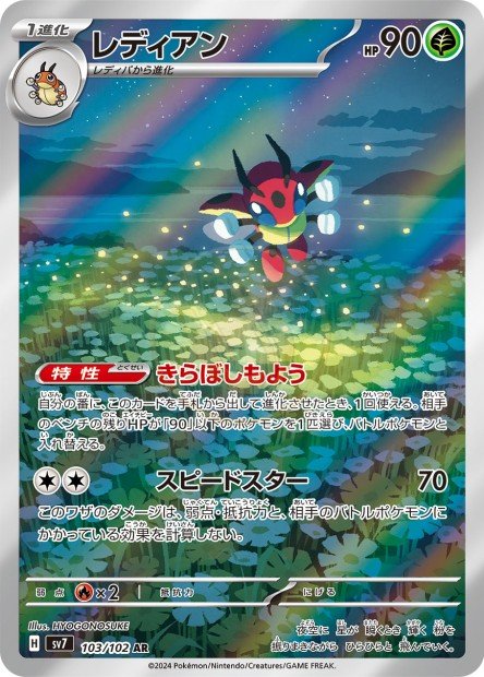 Ledian 103 SV7 — carte Pokémon Stellar Miracle AR