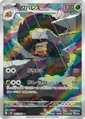 Crustle 067 SV4K — carte Pokémon Ancient Roar AR