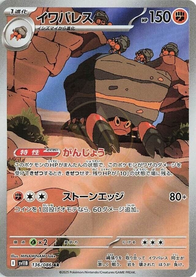 Crustle 136 SV11B — carte Pokémon Black Bolt AR