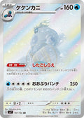 Crabominable 107 SV7 — carte Pokémon Stellar Miracle AR