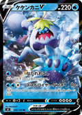Crabominable-V 026 S8 — carte Pokémon Fusion Strike RR