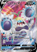 Crabominable-V 103 S8 — carte Pokémon Fusion Strike SR