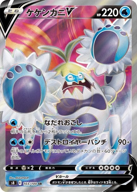 Crabominable-V 103 S8 — carte Pokémon Fusion Strike SR